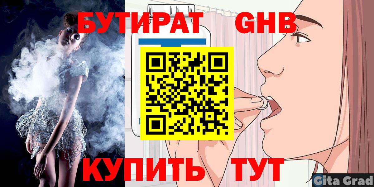 БУТИРАТ оксибутират Ростов Великий