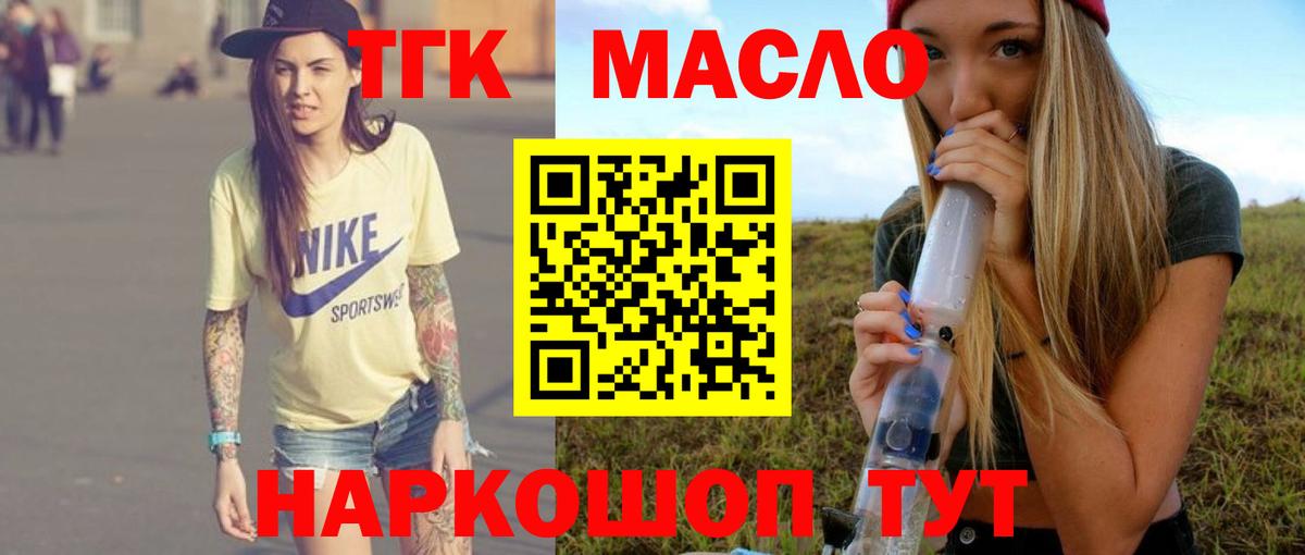 ТГК концентрат  ТГК вейп с тгк  Ростов Великий  Вход с VPN 